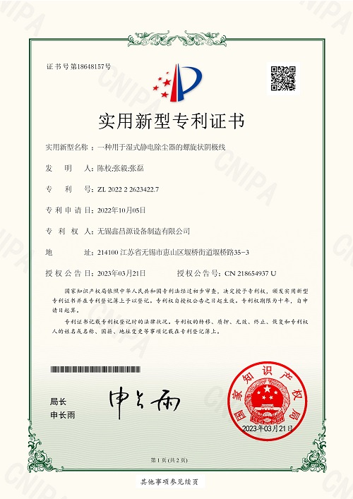 新鄉(xiāng)專利證書