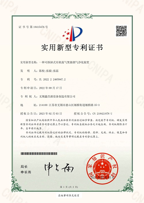 新鄉(xiāng)專利證書