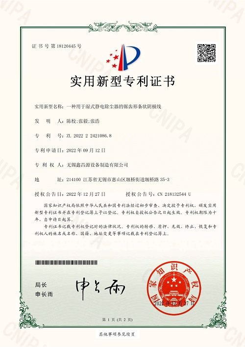 新鄉(xiāng)專利證書